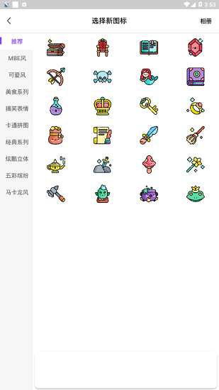 替換圖標軟件 v3.28.31 安卓版 1