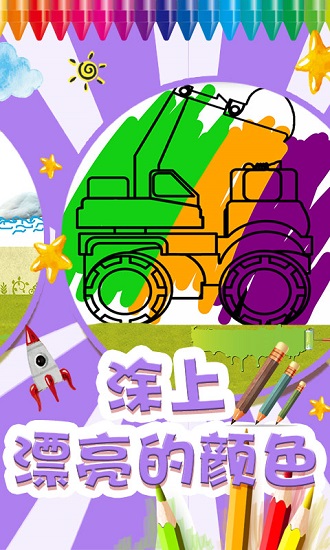 我的色彩世界兒童畫(huà)游戲 v1.7 安卓版 3