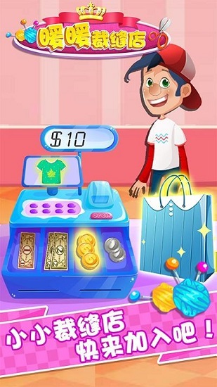 暖暖裁縫店小孩兒游戲 v1.1.4 安卓版 0