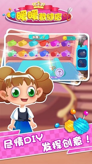 暖暖裁縫店小孩兒游戲 v1.1.4 安卓版 3