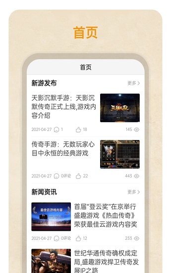 國(guó)民傳奇盒子認(rèn)證系統(tǒng) v1.0.0 安卓版 3