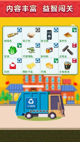 垃圾分類模擬考試 v2.3 安卓版 3
