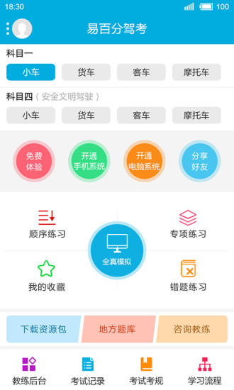 易百分駕app