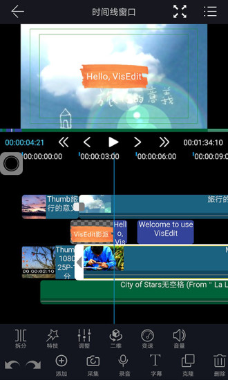 雷特影派剪輯編輯軟件visedit v1.2.4 安卓版 0