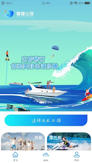 海南嘟嘟出海 v1.1.0 安卓版 0