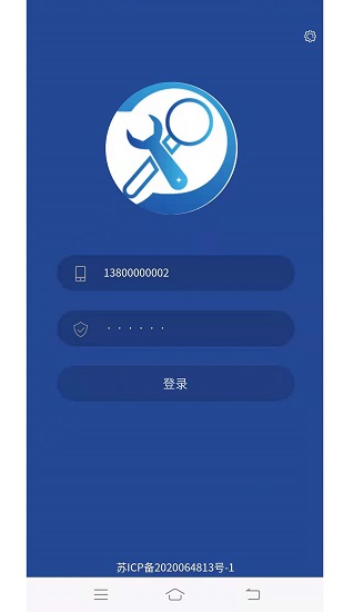 序懷云巡檢手機版 v1.0.1 安卓版 1