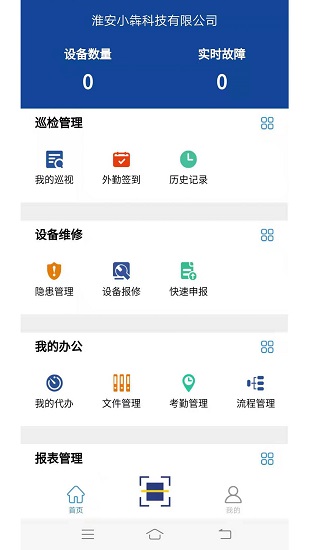 序懷云巡檢手機版 v1.0.1 安卓版 2
