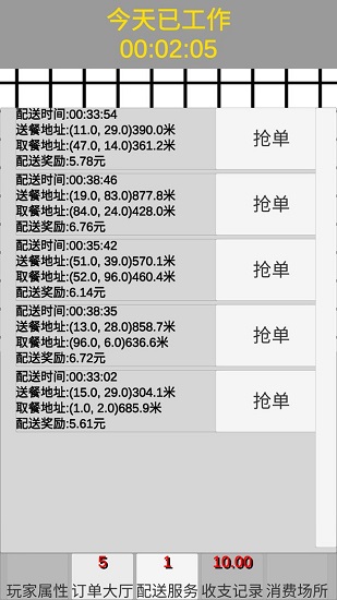 外賣人文字游戲 v0.1.1 安卓版 3