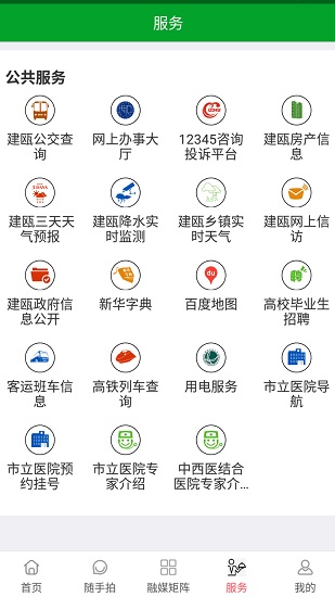 風(fēng)雅建甌醉美芝城 v2.21 最新版 2