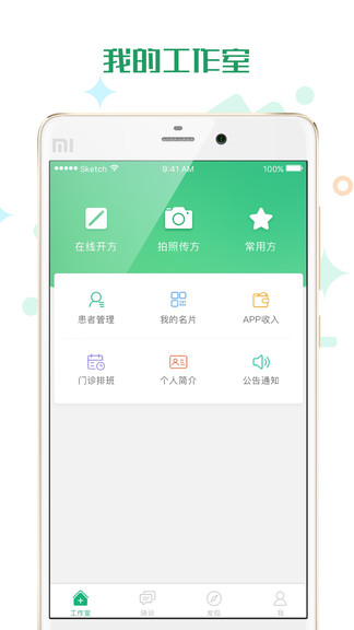 宜診互聯(lián)網(wǎng)醫(yī)院醫(yī)生版 v3.1.0 安卓版 0