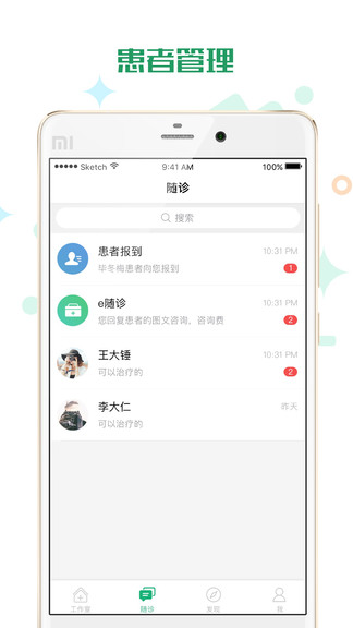 宜診互聯(lián)網(wǎng)醫(yī)院醫(yī)生版 v3.1.0 安卓版 2