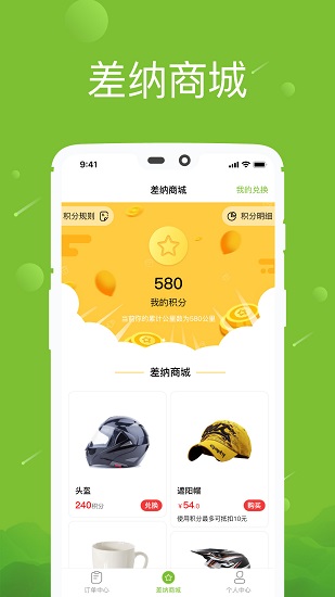 差納跑跑騎手端 v1.0 安卓版 0