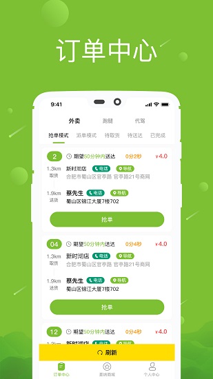 差納跑跑騎手端 v1.0 安卓版 1