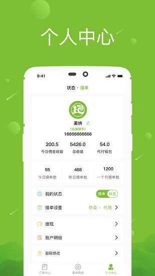 差納跑跑騎手端 v1.0 安卓版 3