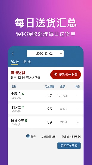 花伍供應(yīng)商平臺 v2.4.2 最新版 1