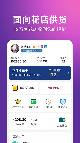 花伍供應(yīng)商平臺 v2.4.2 最新版 3