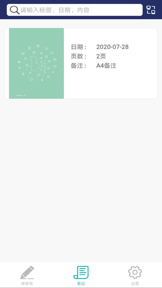 棒棒手記最新版 v1.5.296 安卓版 3