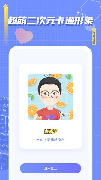 麥上官方版 v2.5.1 安卓版 1