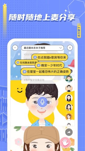 麥上app下載