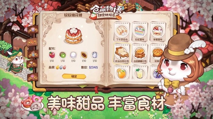 倉鼠物語甜蜜烘焙屋手游 v0.0.13 安卓版 3