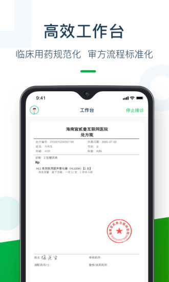 荷葉藥師端 v3.3.2 安卓版 0