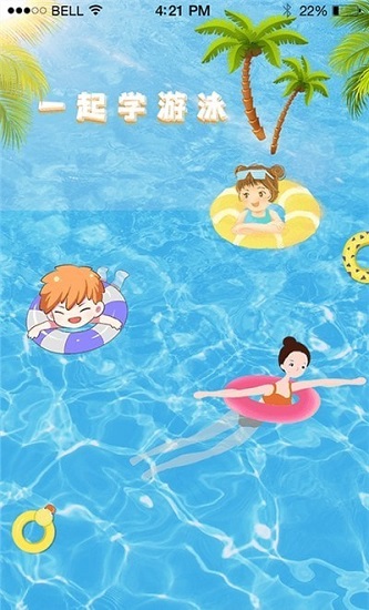 飛魚游泳教學手機版 v1.0.0 安卓版 0
