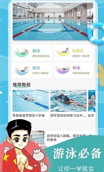 飛魚游泳教學下載