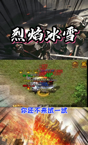 烈焰冰雪手游