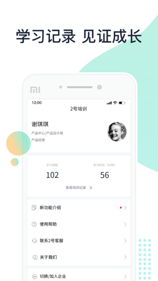 2號培訓官方版 v2.3.0 安卓版 1