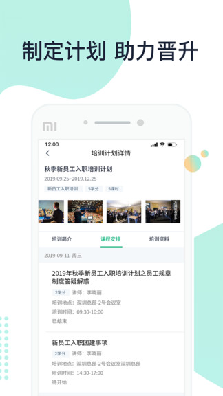 2號培訓官方版 v2.3.0 安卓版 3