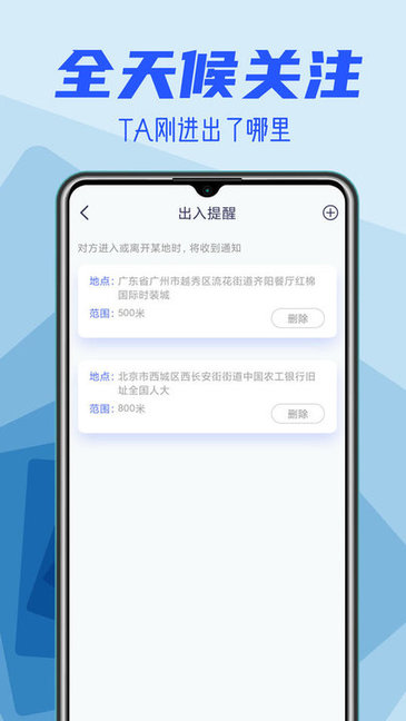 定位找人大師app v1.1.6 安卓版 0