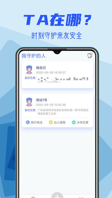 定位找人大師免費(fèi)版