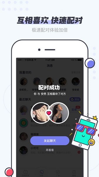 劃寶交友軟件 v1.9.9 安卓版 0