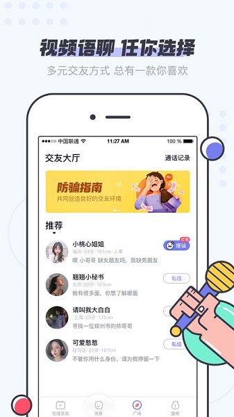 劃寶交友軟件 v1.9.9 安卓版 1