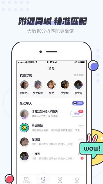 劃寶交友a(bǔ)pp下載