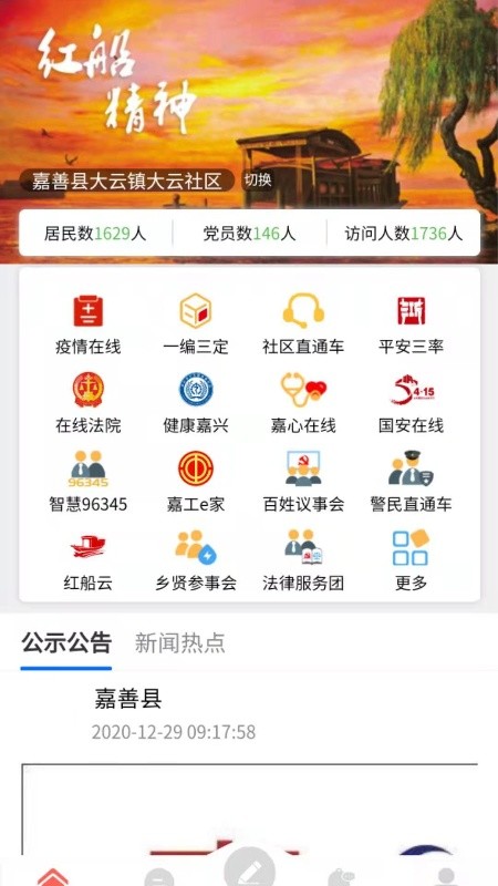 微嘉園app下載