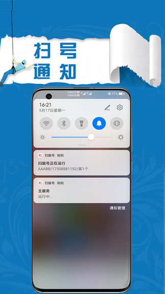 掃靚號(hào)app