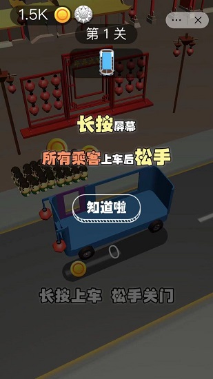 司機(jī)帶帶我小游戲2