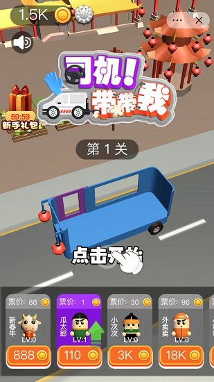 司機(jī)帶帶我小游戲3