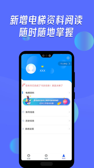 護梯使者最新版 v2.3.2 安卓版 0