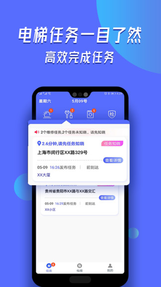 護梯使者最新版 v2.3.2 安卓版 1