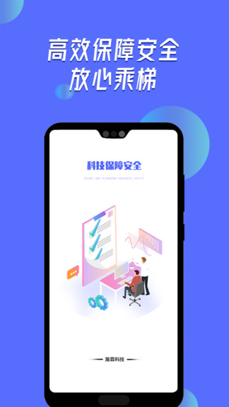 護梯使者最新版 護梯使者app