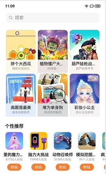 UP小游戲 v1.0.1 安卓版 0