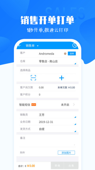 秦絲智慧零售最新版 v5.3.16 安卓版 0