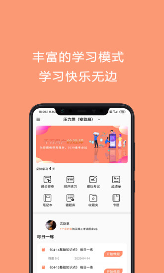 焊工證考試題庫app v4.63 安卓版 0