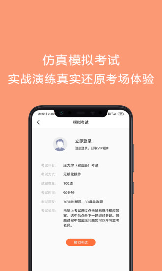 焊工證考試題庫app v4.63 安卓版 3