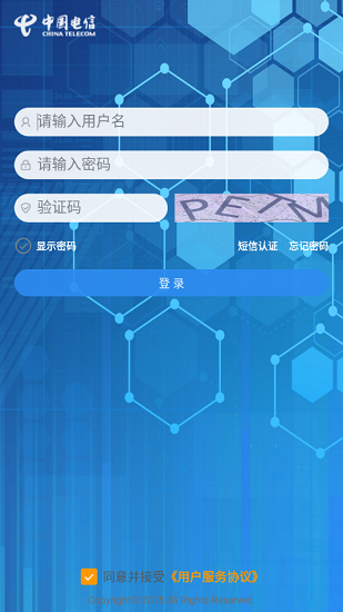 中國電信掌上綜資 v1.0.35 安卓版 1
