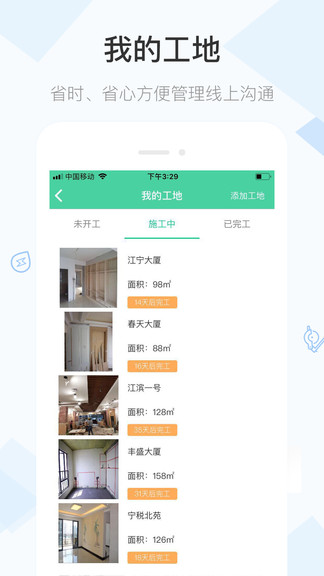 工長之家最新版 v1.7.2 安卓版 1