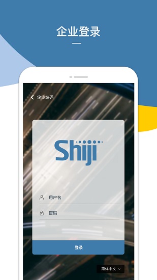 Shiji BI最新版 v3.19.0 安卓版 0