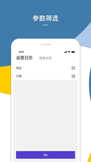 Shiji BI最新版 v3.19.0 安卓版 3